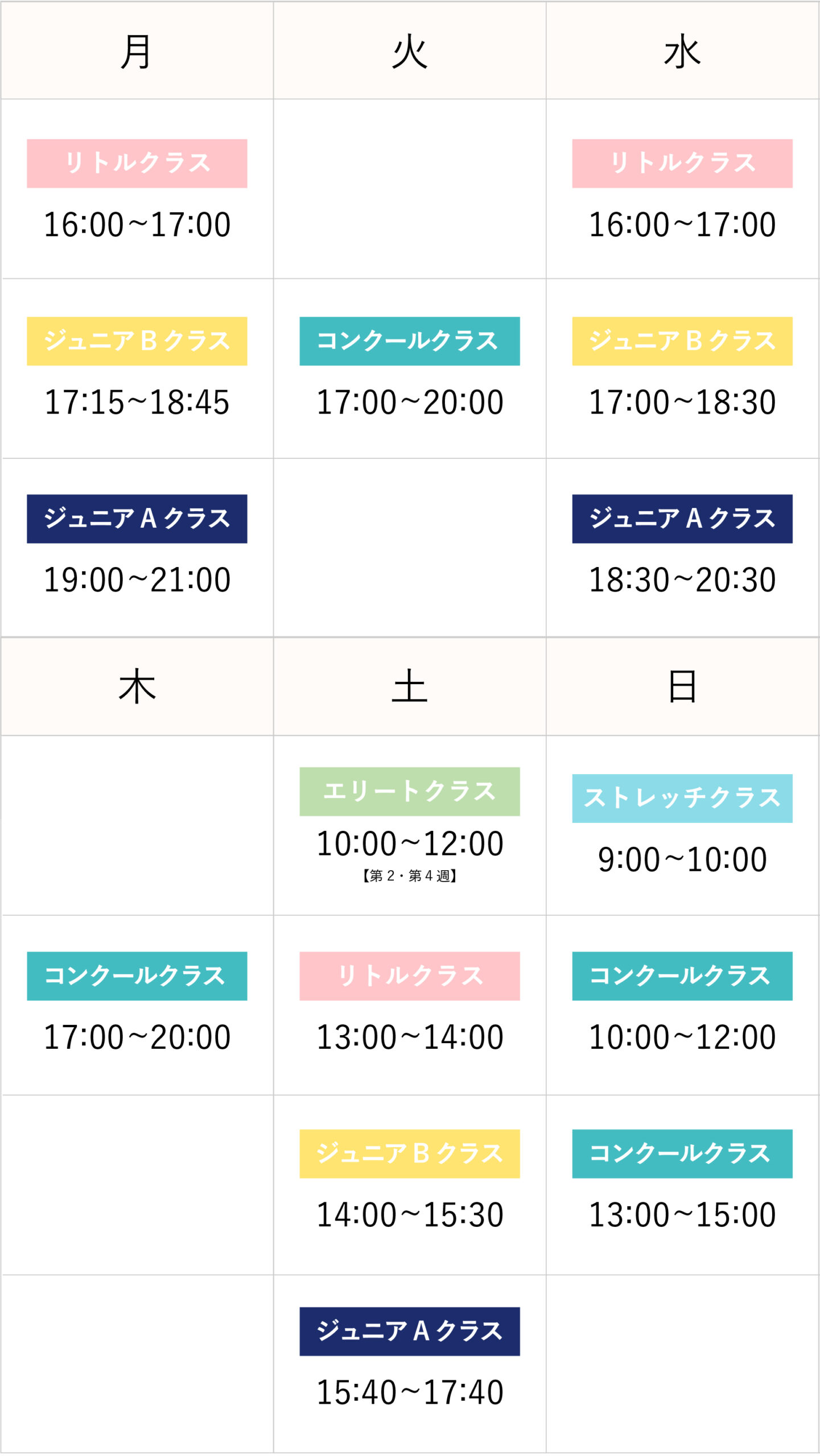 福井県福井市の本格的なバレエ教室【浅井里江子バレエスクール】の時間割